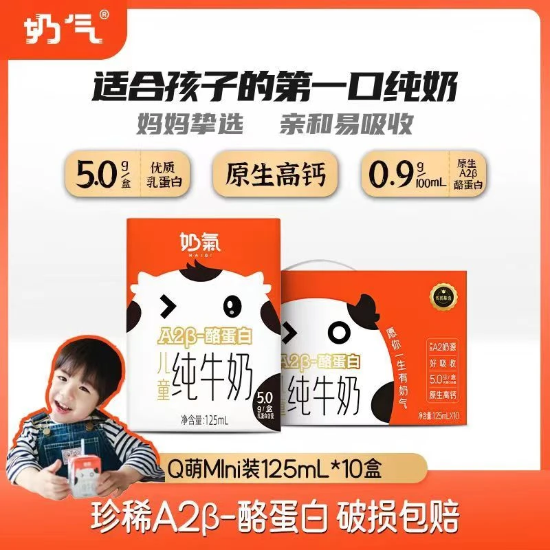 【4.0g蛋白】奶气A2β-酪蛋白儿童牛奶纯牛奶125ml*10盒家庭牛奶原生
