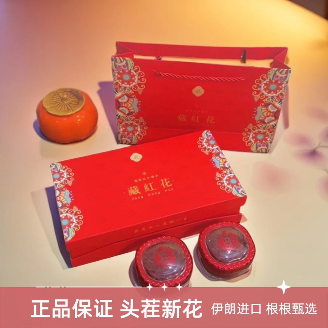 伊朗进口正宗藏红花原产地正品头茬新花龙头凤尾散装甄选高原