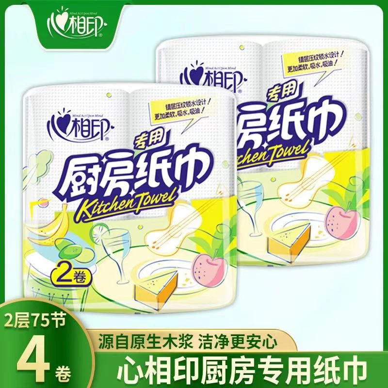 家用心相印厨房卷纸2提4卷纸巾吸水吸油纸油炸厨房专用擦油纸去污