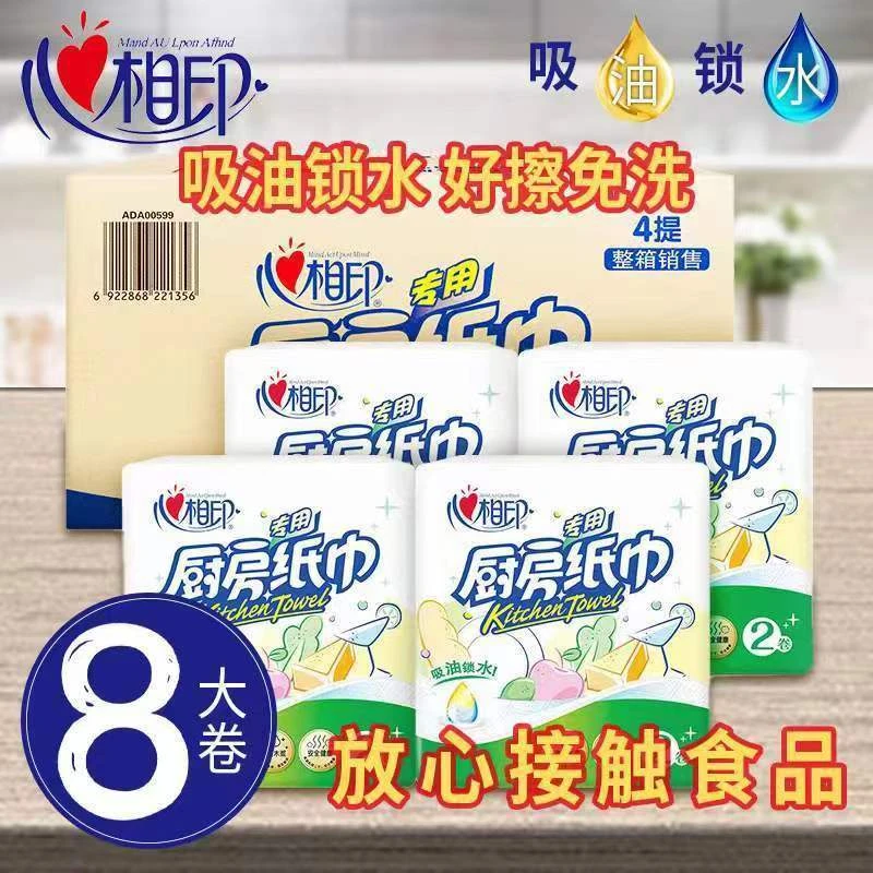 心相印厨房纸巾8卷整箱吸油吸水去油纸厨房专用纸卷纸家用一次性