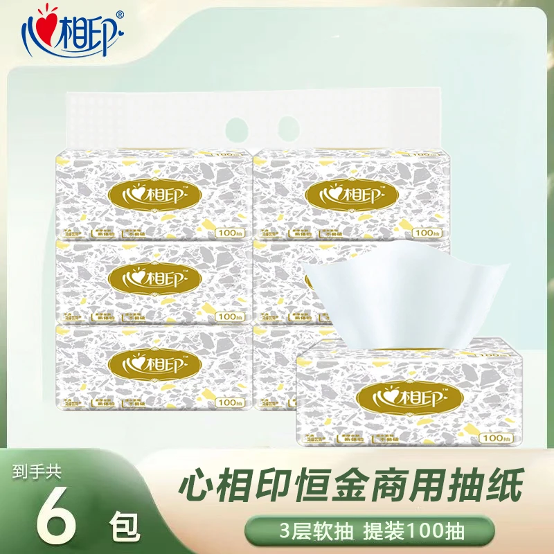 心相印恒金商用抽纸100抽6包提装纸巾家庭餐巾纸面巾纸擦手纸实惠
