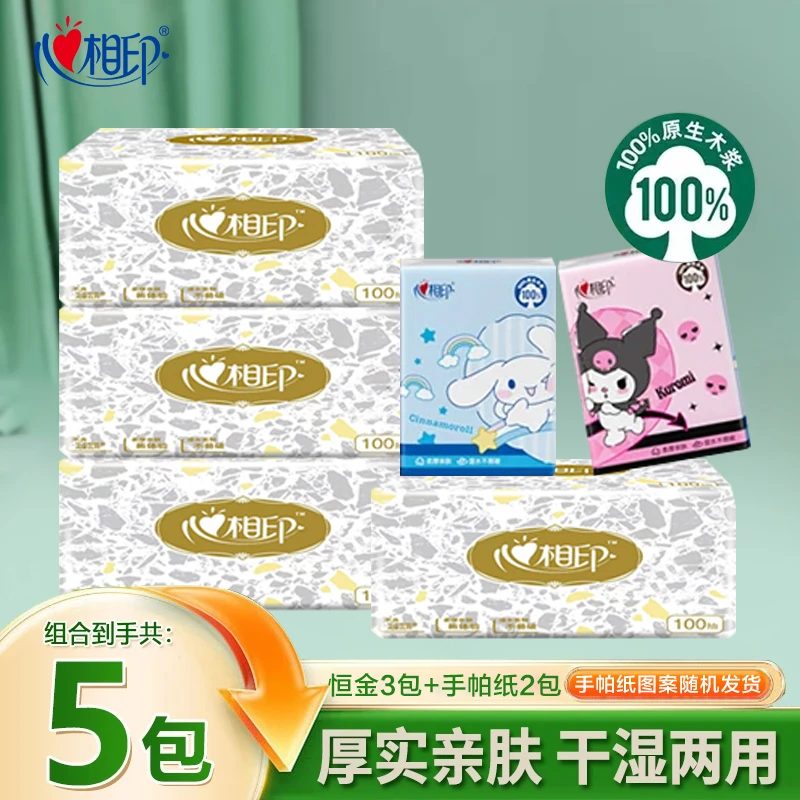 【新人】心相印抽纸5包无印花抽纸家用面巾纸亲肤抽纸批发家庭装