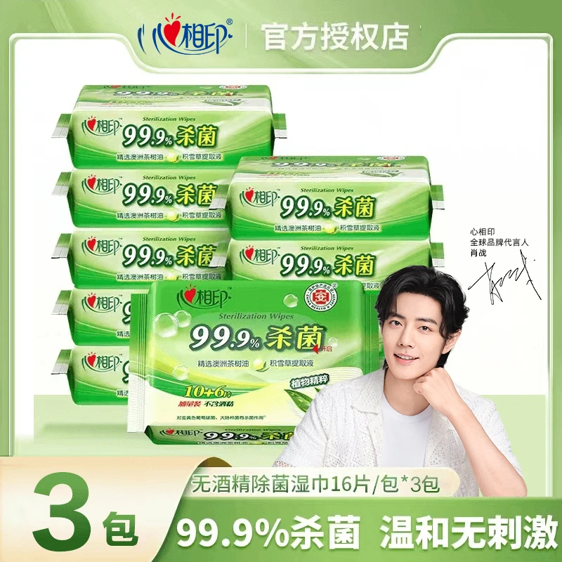 心相印湿巾消毒杀菌湿巾便携装家用清洁卫生湿纸巾一次性积雪草