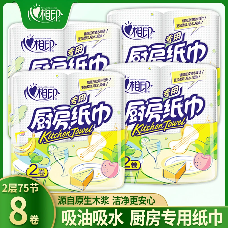 心相印厨房纸厨房专用纸8大卷整箱吸油吸水纸食物专用纸巾卷纸