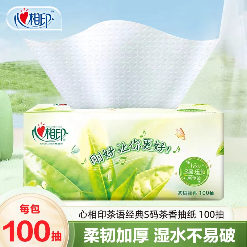 【第二件半价】心相印茶语经典抽纸1包S码茶香100抽3层家用面巾纸巾