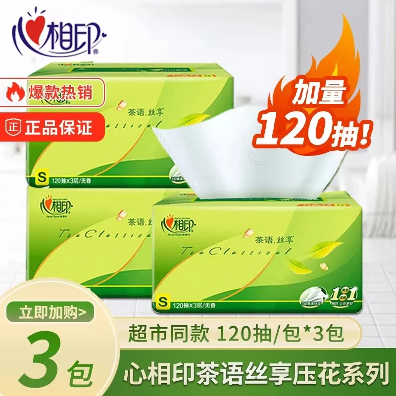 心相印抽纸家用120抽3包家庭装可湿水纸巾实惠装心心相印家用纸抽