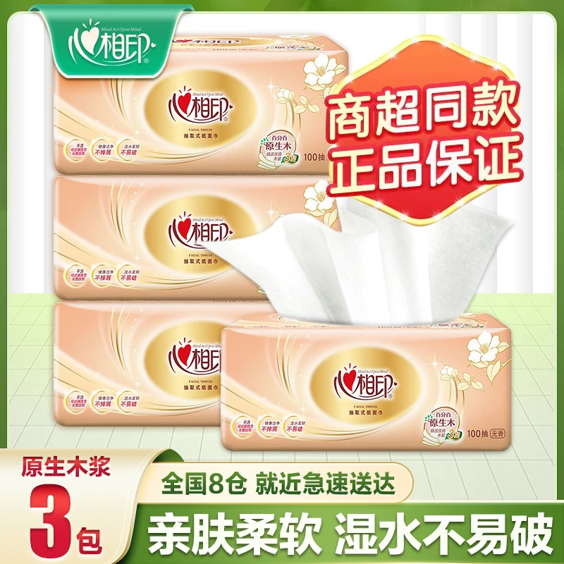 家用金装经典100抽*3包家用面巾纸无香面巾纸柔顺亲肤实惠装可湿