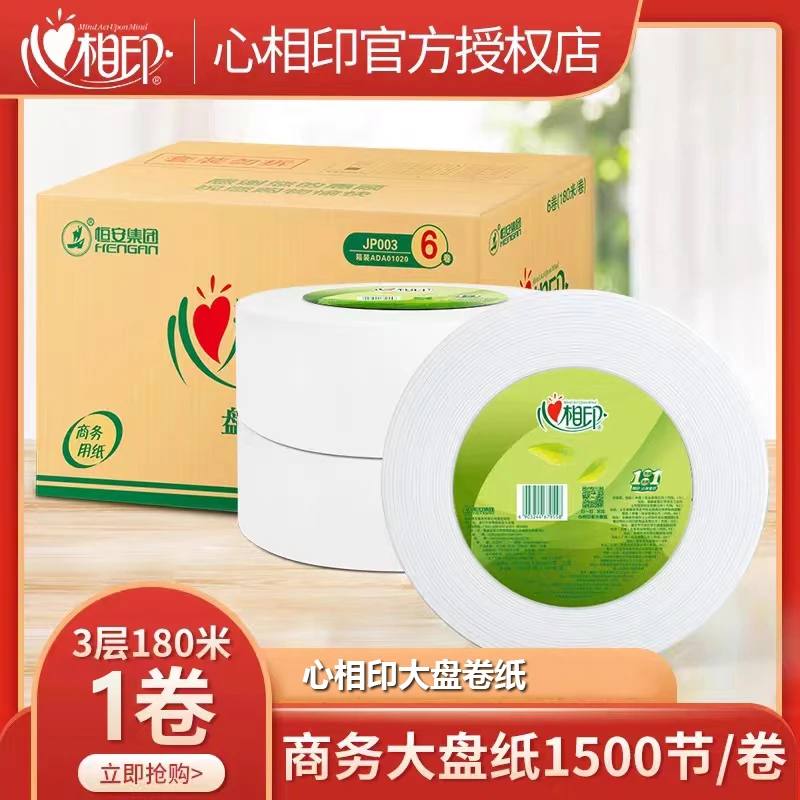 心相印商务卷筒大盘纸180米1卷大号大卷纸纸抽酒店厕所厕纸大卷纸