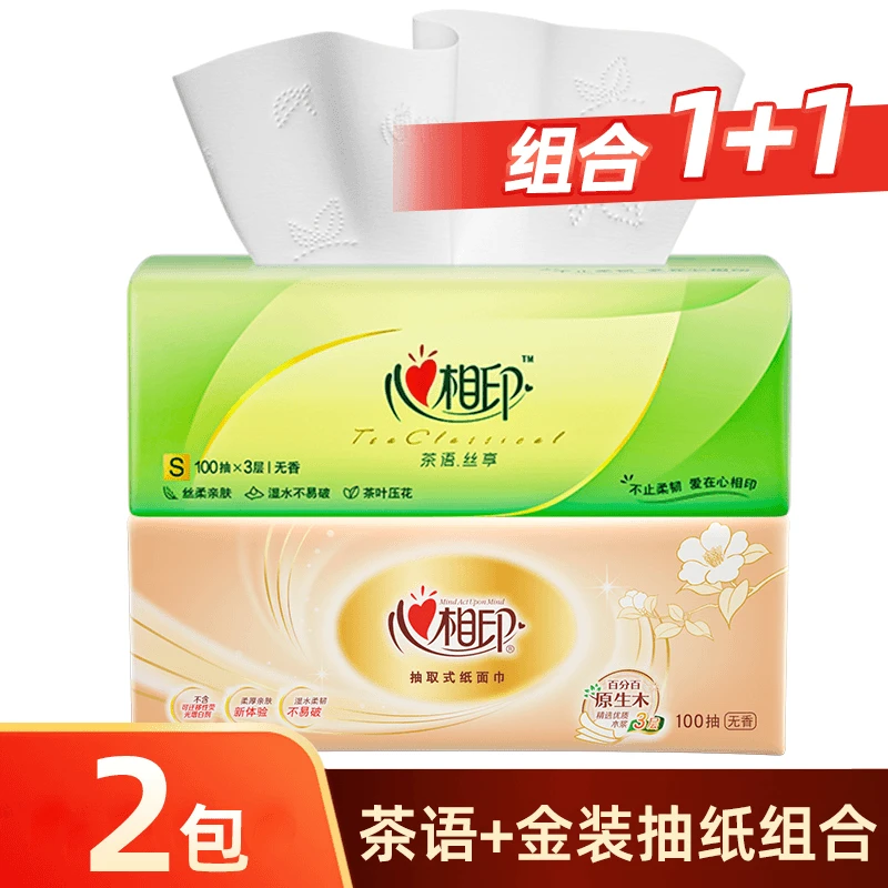 新人【1+1】心相印100抽*2包家用面巾纸无印花抽纸柔软亲肤家用抽纸