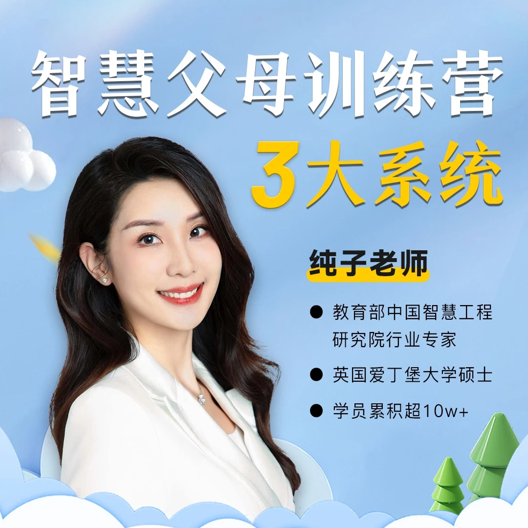 纯子的智慧父母·轻松育儿课