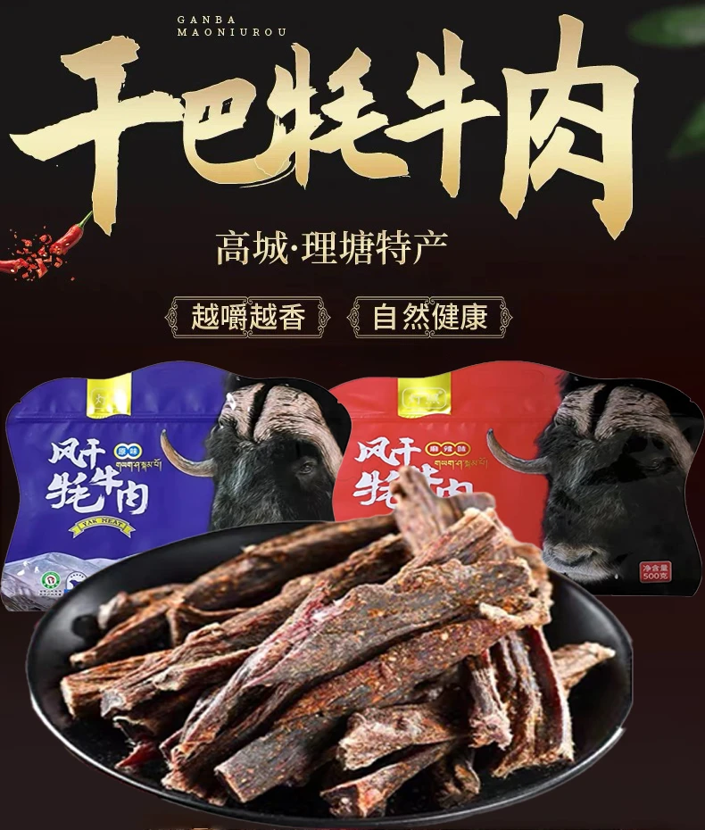 灯照风干牦牛肉正宗原味酱卤青藏麻辣入味