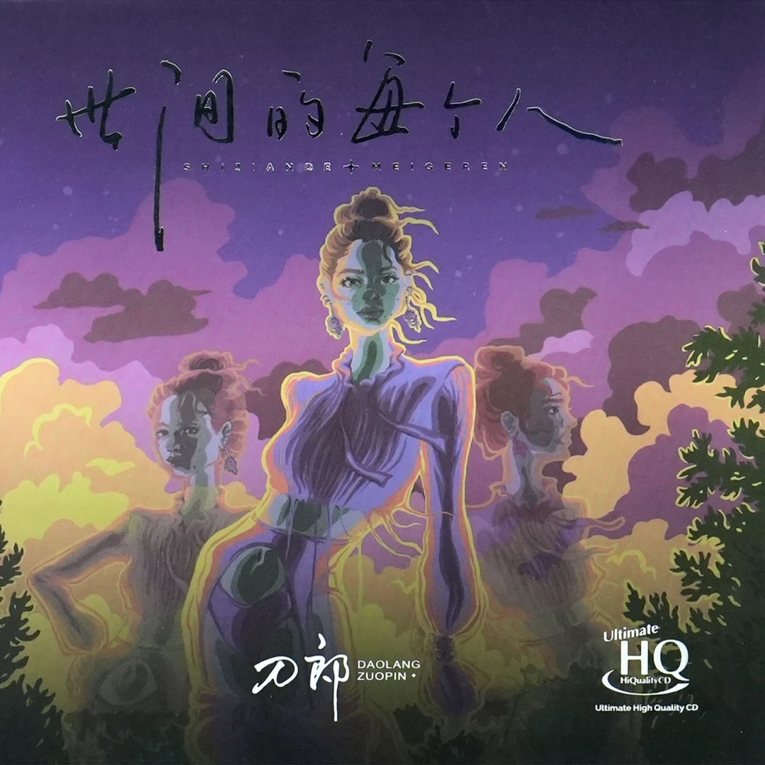 刀郎专辑《世间的每个人》正版UHQCD唱片