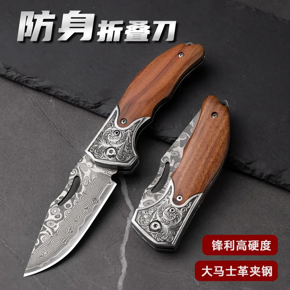 大马士革钢高硬度折叠刀户外小刀手把吃肉刀防身神器女性必备