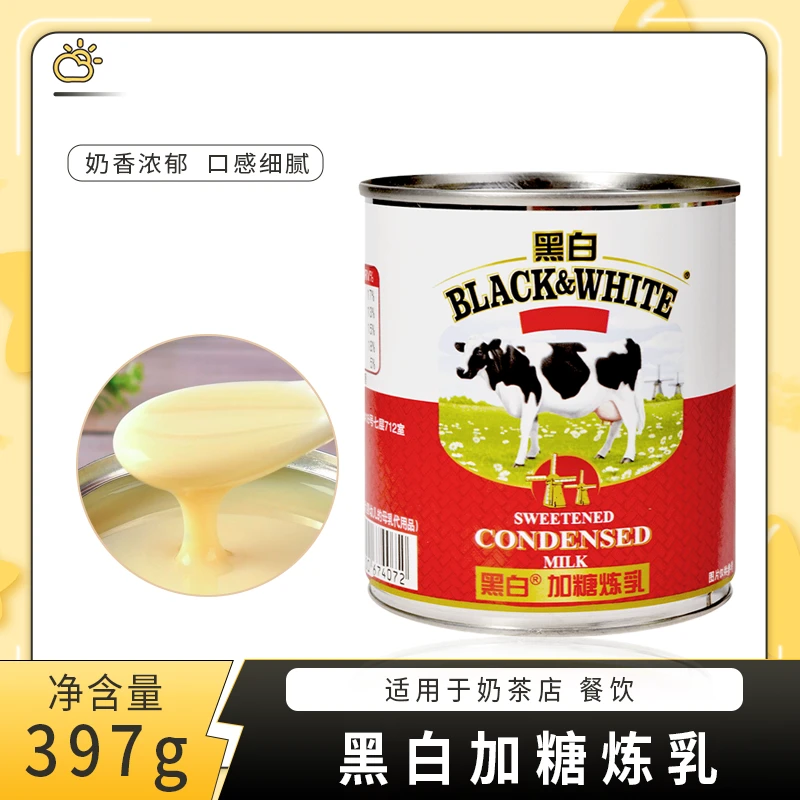 荷兰进口黑白加糖炼乳397g家用小罐烘焙奶茶店专用甜炼乳商用原料