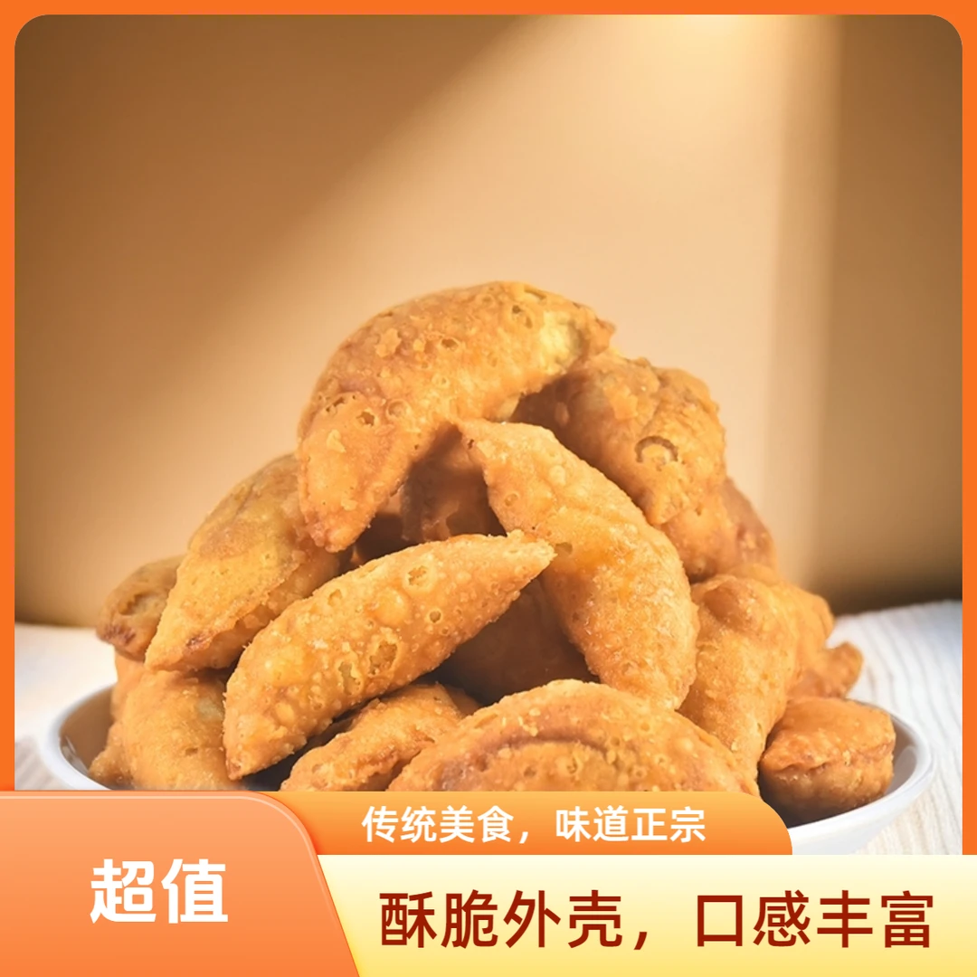 广东特产美食特产酥饺酥角手工油角酥仔传统特色糕点零食【专属】