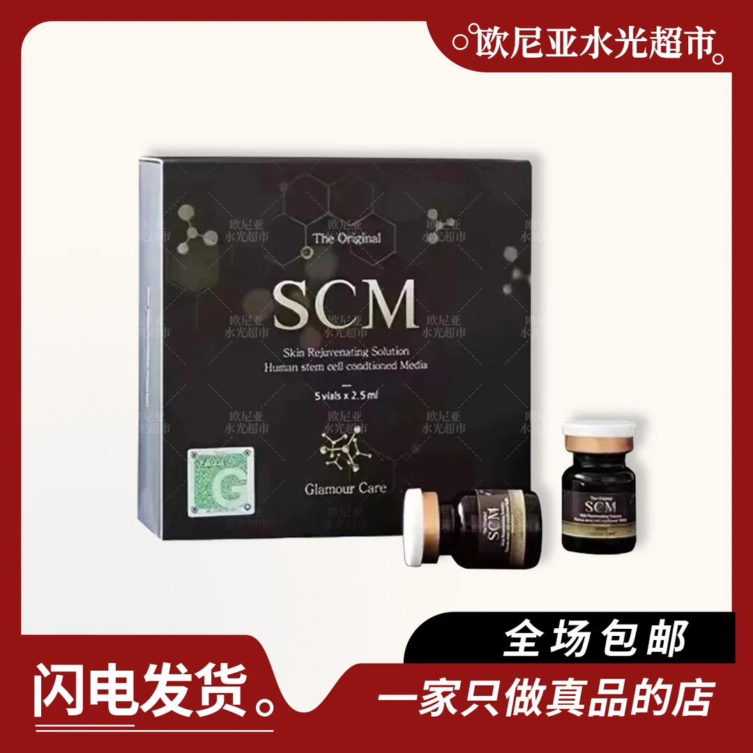 【正品保真】赛罗菲SCM氐殊杜莎之谜修复屏障去红三文鱼艾薇岚水光