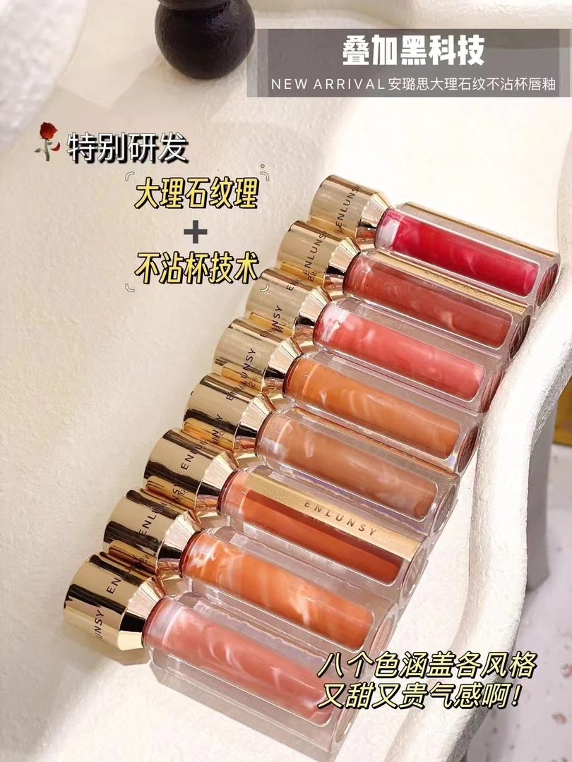 安璐思大理石纹不沾杯唇釉哑光雾面唇泥唇彩防水口红礼物显白持久