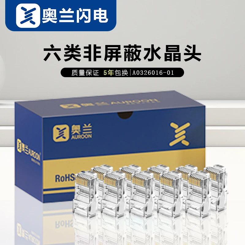 奥兰闪电【五盒装】  六类千兆非屏蔽水晶头黄铜纯铜镀金上网