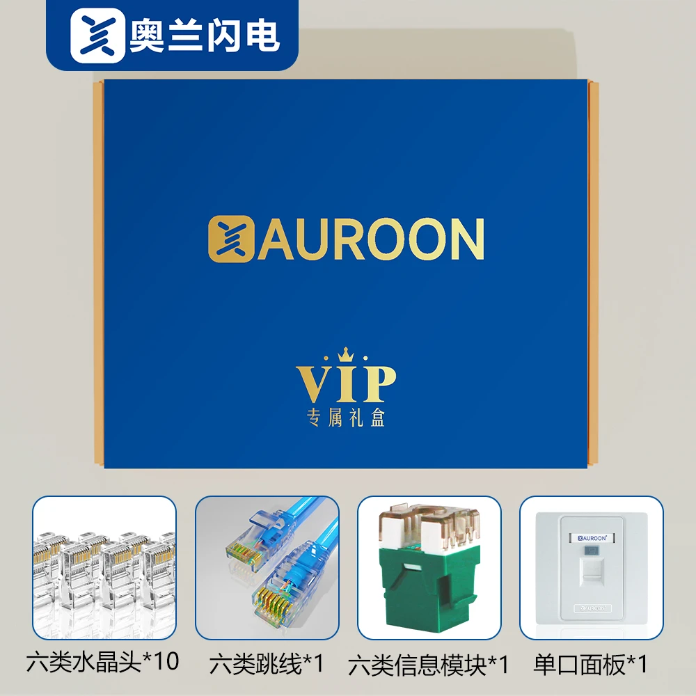 奥兰闪电VIP礼盒粉丝专享福利工程件产品体验装六类配件