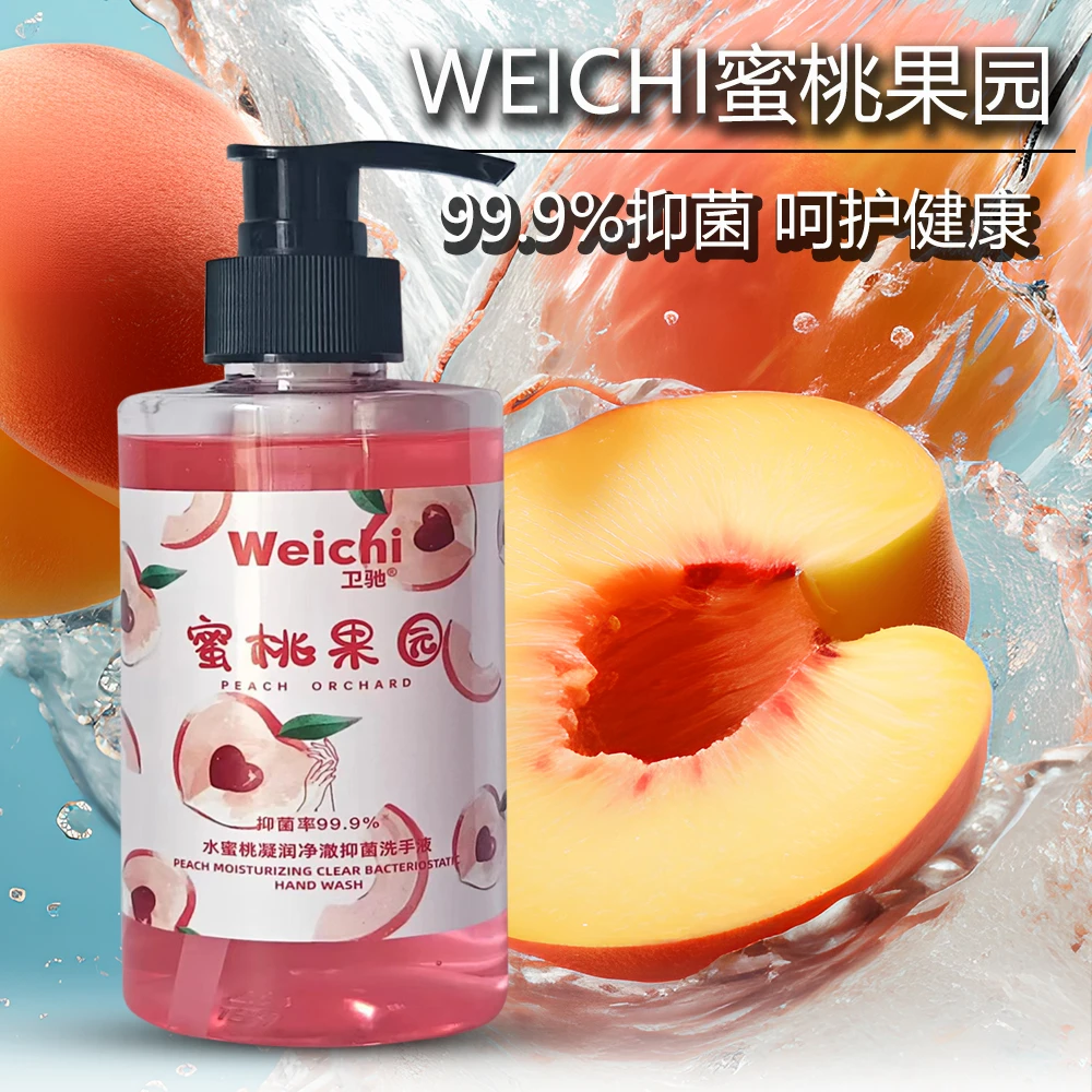 卫驰【三单五单囤】果味抑菌洗手液保湿凝润持久留香瓶装家用温和