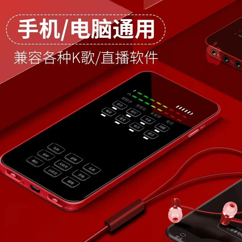 99新  专用流行手机直播声卡