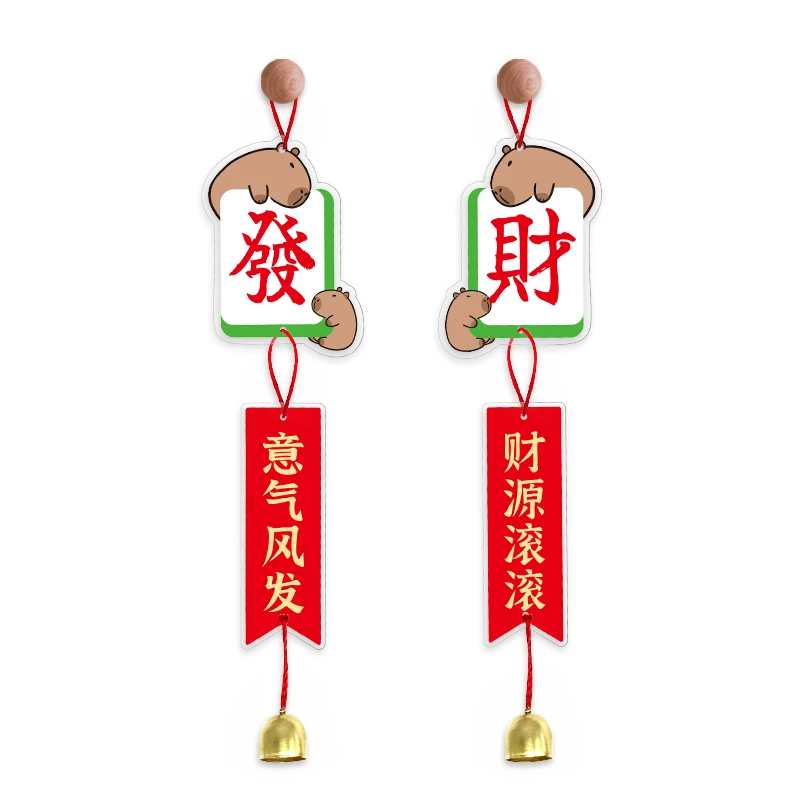 欢乐集 吸财挂饰 H910 2024蛇年春节卡皮巴拉亚克力铃铛发财对装挂件
