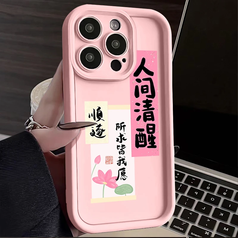 【专享0.01】所求皆我愿iphone15手机壳14promax硅胶13P高级12/11