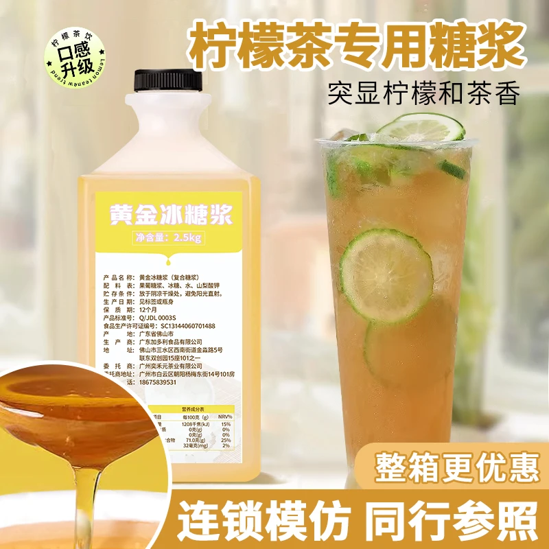 招牌水果茶鸭屎香手打柠檬茶专用黄金冰糖糖浆鲜奶茶用果糖浆摆摊