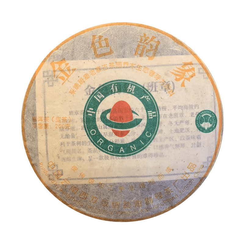 2008年鹏程茶厂 班章有机生态 普洱茶 生茶 200g
