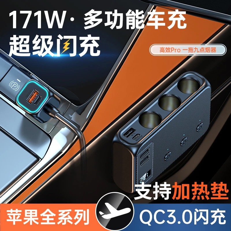 洛米客汽车点烟器扩展一拖三车载好物充电器171W快充点烟器松弛感