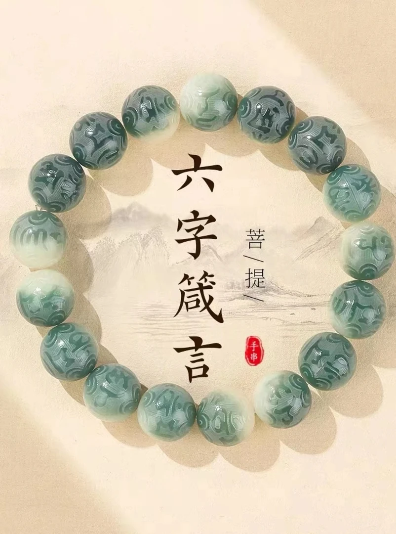 （好物推荐）飘花菩提根雕刻六字真言单圈文玩手串