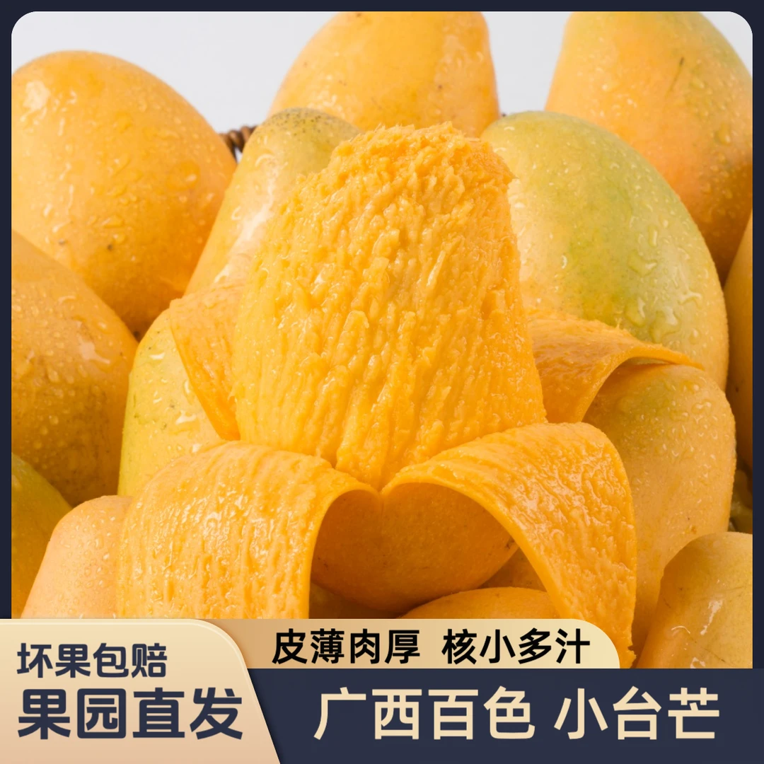 【头茬老树果】广西百色小台农芒果百色芒果皮薄核小50g起小果新鲜
