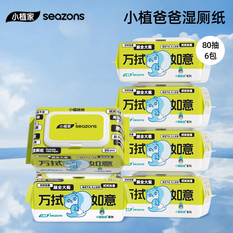 小植爸爸系列纯水湿厕纸加量加厚家庭装可冲散80抽gxx