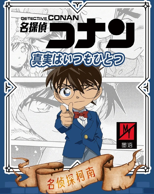 【对对碰】墨语文化--世纪婚礼《名侦探柯南》系列同人二创盲盒吧唧