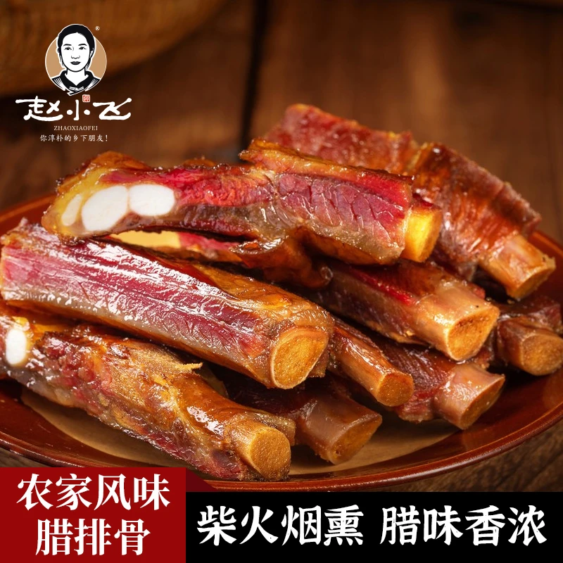 乡间赵小飞 贵州烟熏排骨 柴火烟熏