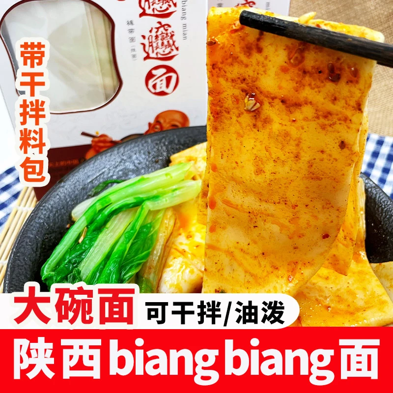 陕西特产裤带面biangbiang面美食小吃挂面西安油泼面拌面条速食