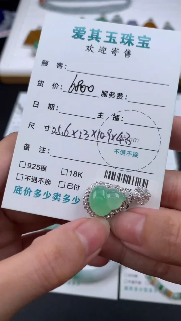 【闪购商品】定制翡翠18K金镶嵌模式推广期48小时鉴赏期
