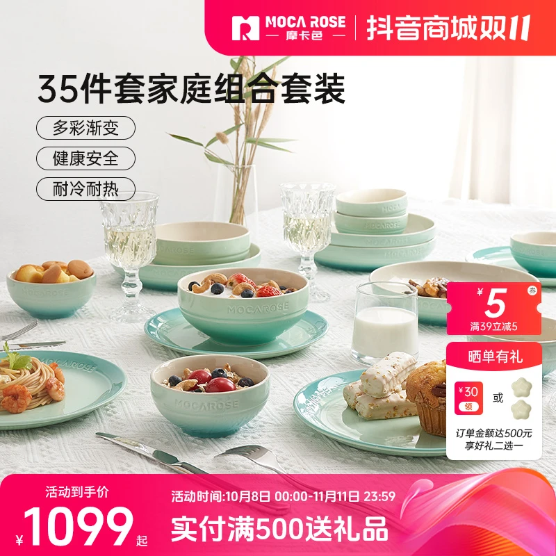【4-6人食35件套】摩卡色碗碟家庭套装炻瓷高颜值乔迁结婚送礼餐具