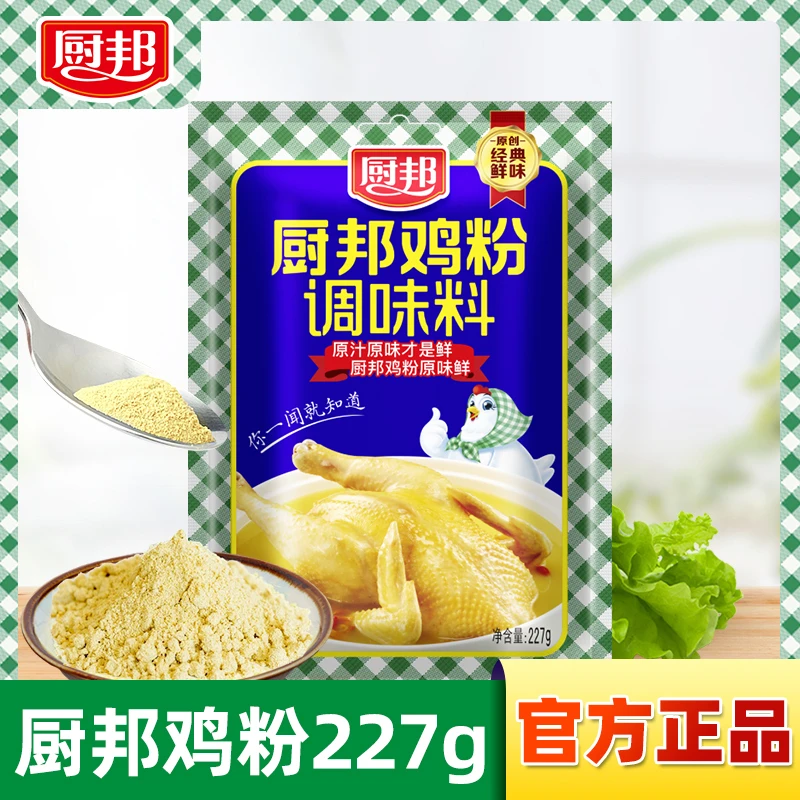 厨邦鸡粉调味料227g经典鲜味代替鸡精煲汤高汤鸡汤腌制提鲜增味