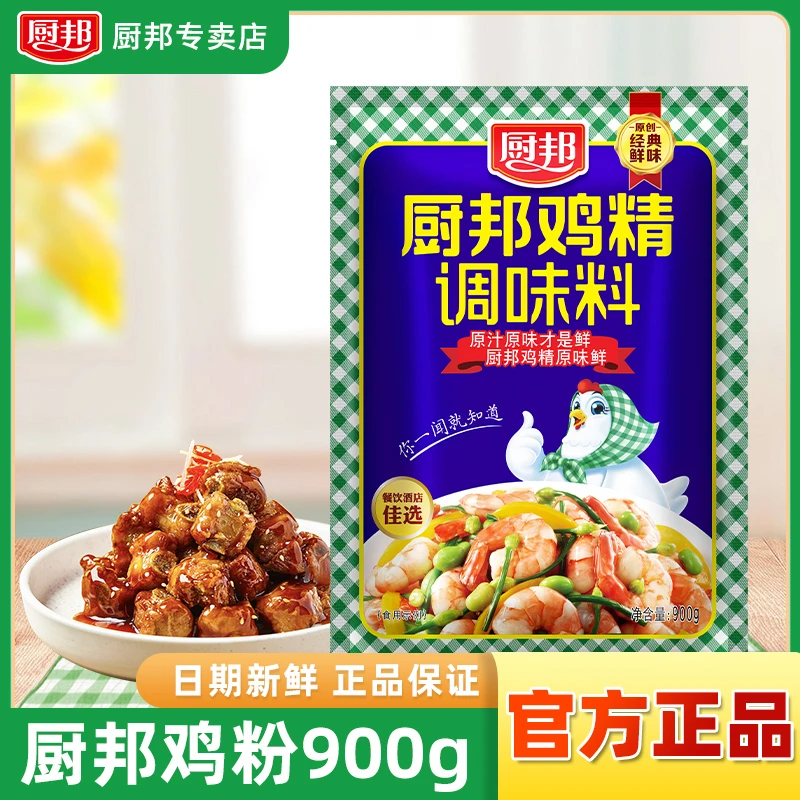 厨邦鸡精900g 大包装鸡精粉速溶调味料厨房餐饮商用煲汤炒菜高鲜