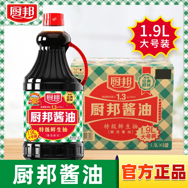 厨邦酱油1.9L×6瓶整箱餐饮装特级鲜生抽酒店商用炒菜点蘸蒸鱼炖煮