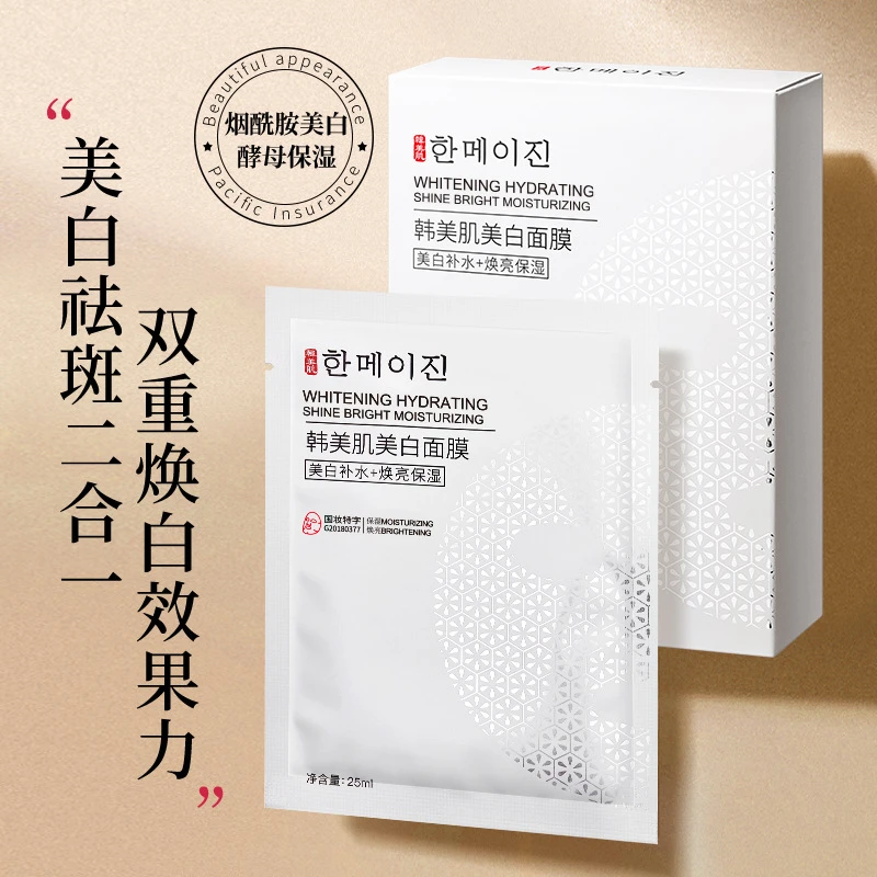 省钱风【持证淡斑】美白祛斑面膜保湿补水提拉紧致淡斑修护护肤清洁