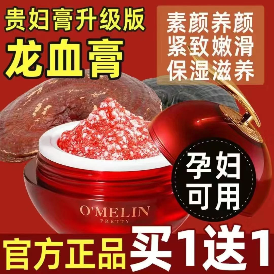 欧美莲龙血膏视黄醇胎盘素精华贵妇膏补水滋润亮白修护懒人面霜