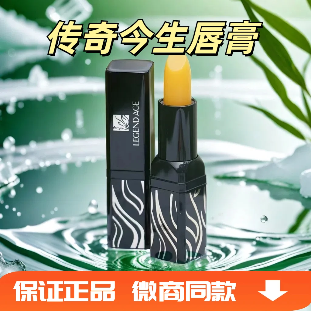 传奇今生唇膏滋润嘴唇提升气色改善唇色淡化唇纹修护保养唇部口红