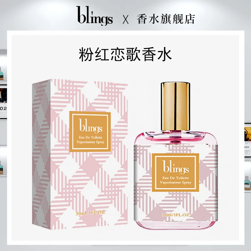 blings艺术插画香水粉红恋歌持久清新留香女士学生经典淡香水30ml
