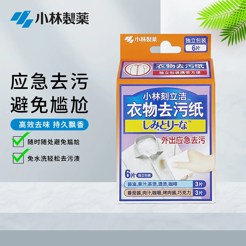 小林制药 国产衣物去污纸 便携6片装 应急免洗清洁去油污 1盒装