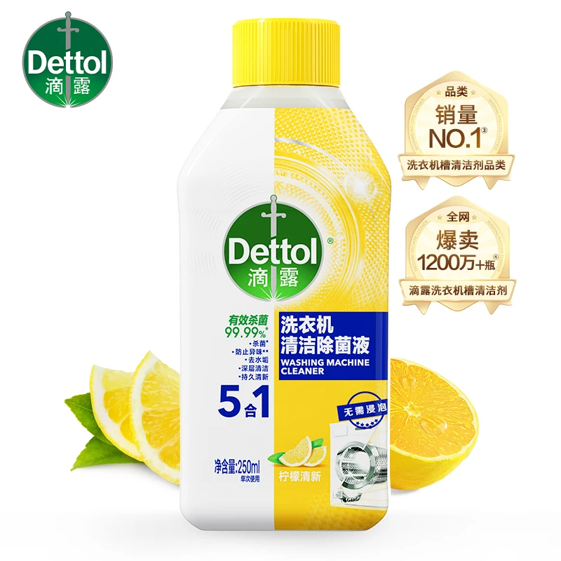 滴露洗衣机清洁除菌液清洁剂强力除垢杀菌抑菌去污免浸泡250ml