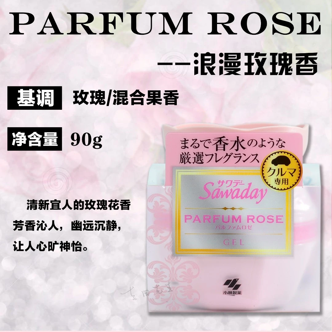 小林制药芳香剂车载固体香膏90g清新香薰除异味祛除淡雅留香持久