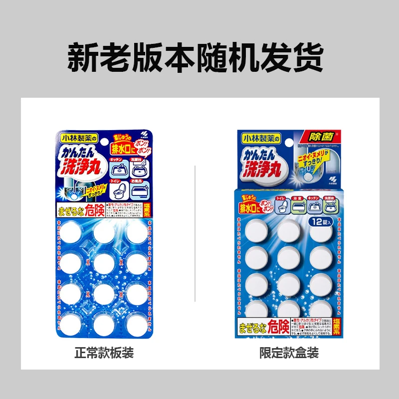 小林制药洗净丸12粒排水口香酸性下水疏通消臭溶解管道除异味盒装
