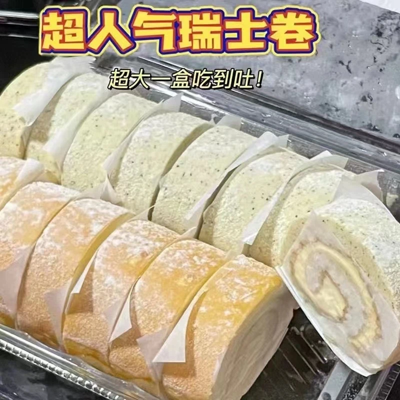 【一盒10枚装】瑞士卷蛋糕网红爆款奶油卷山姆同款动物奶油解馋夹心
